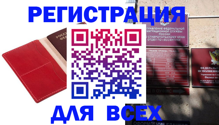 прописка законно в Благодарном