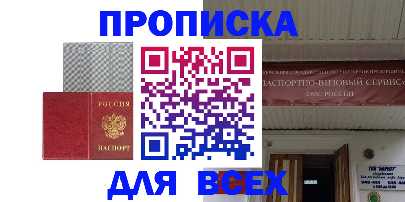 прописка гарантия в Благодарном