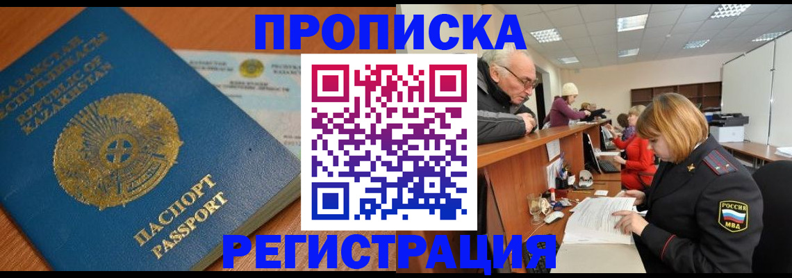 купить прописку в Благодарном